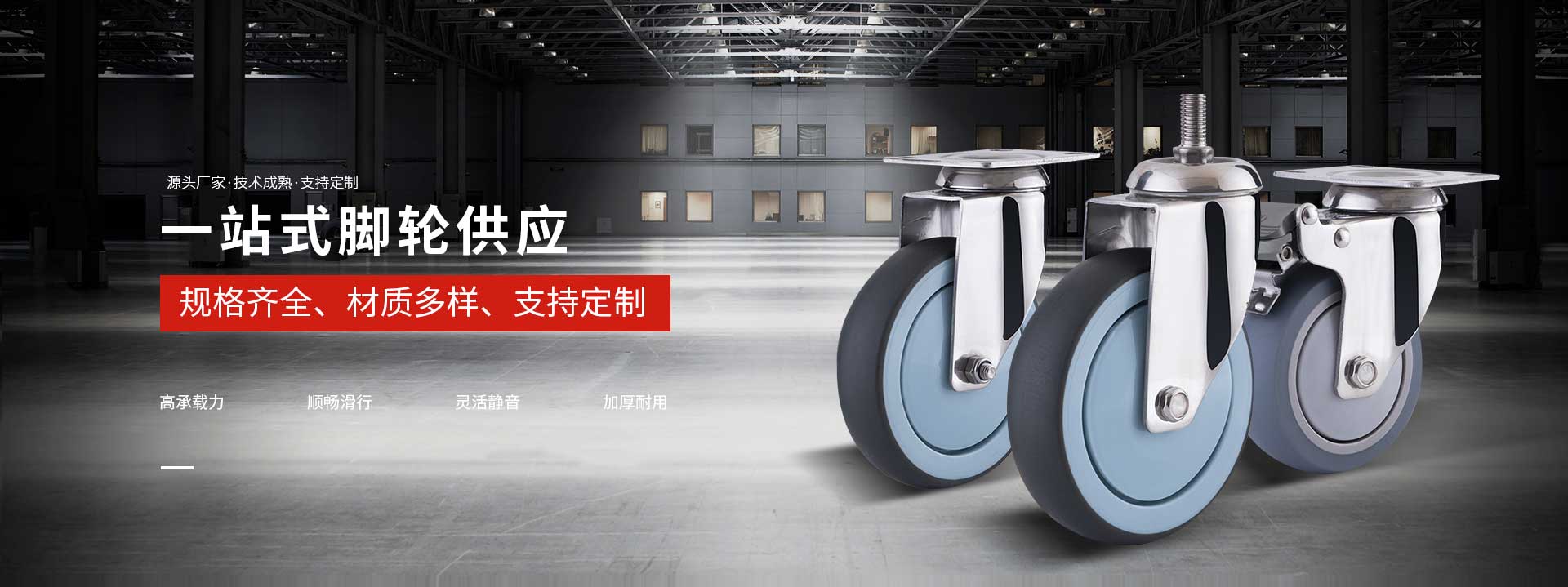 工業(yè)腳輪廠家